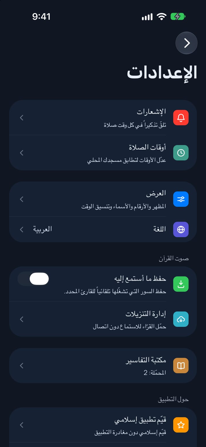 الإعدادات