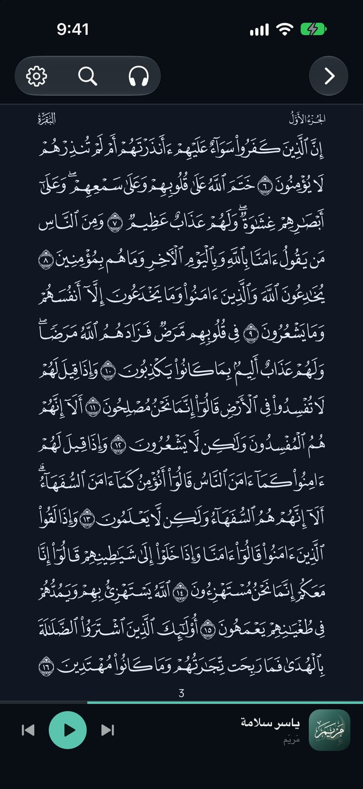A page of the Uthmani mushaf in the reader